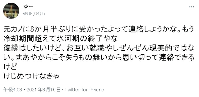 復縁 元彼元カノと冷却期間を置いたという口コミ