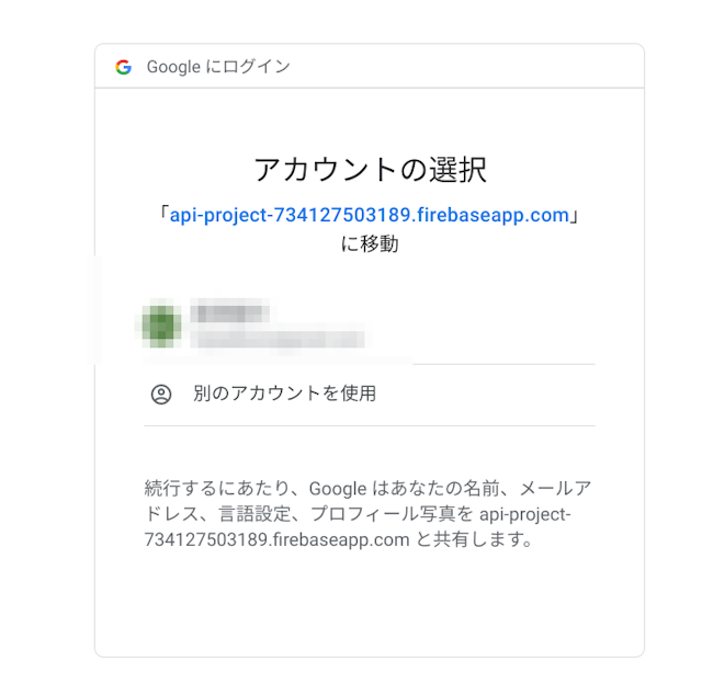 タップル ④Googleアカウントで登録ログインする