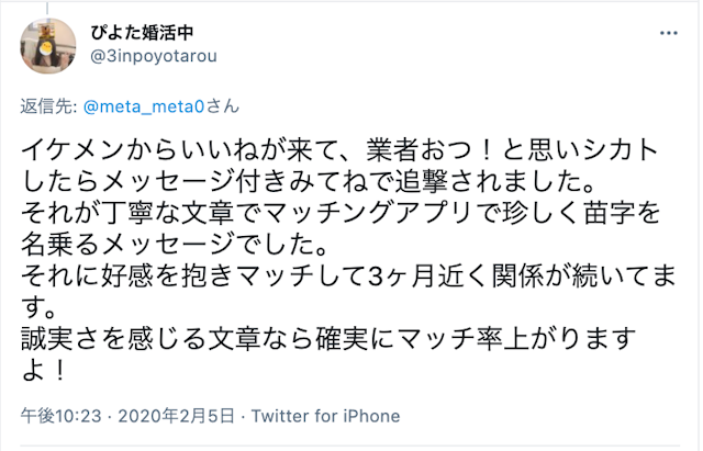 Pairs(ペアーズ) ペアーズのメッセージ付きみてねに関する口コミ