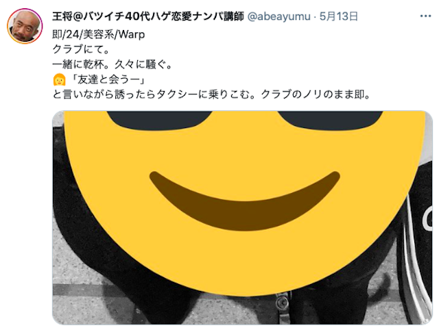 ナンパクラブでナンパした・された体験談をチェック