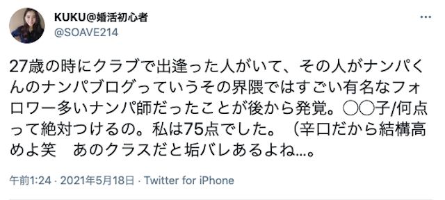 ナンパクラブでナンパした・された体験談をチェック