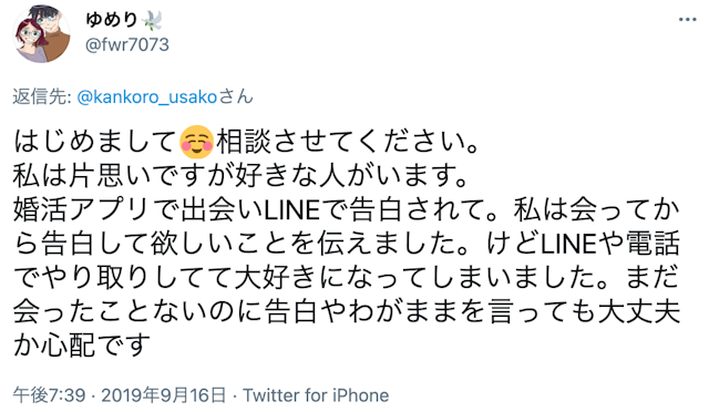 出会いマッチングアプリや婚活で知り合った人に告白したい場合