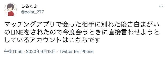 出会いマッチングアプリや婚活で知り合った人に告白したい場合