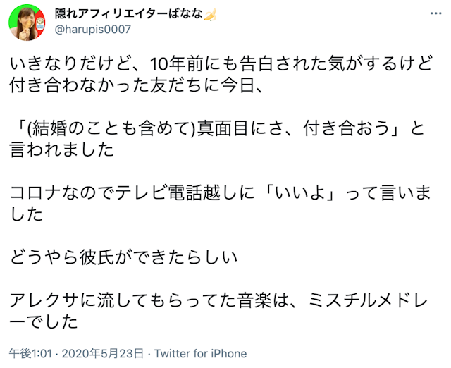 出会い友達や知り合いに告白したい場合