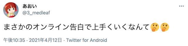 出会い友達や知り合いに告白したい場合