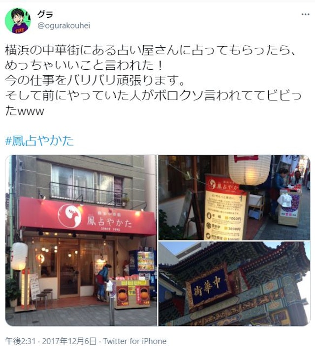 地域の占い【2】連続テレビ小説まれに登場「鳳占やかた」
