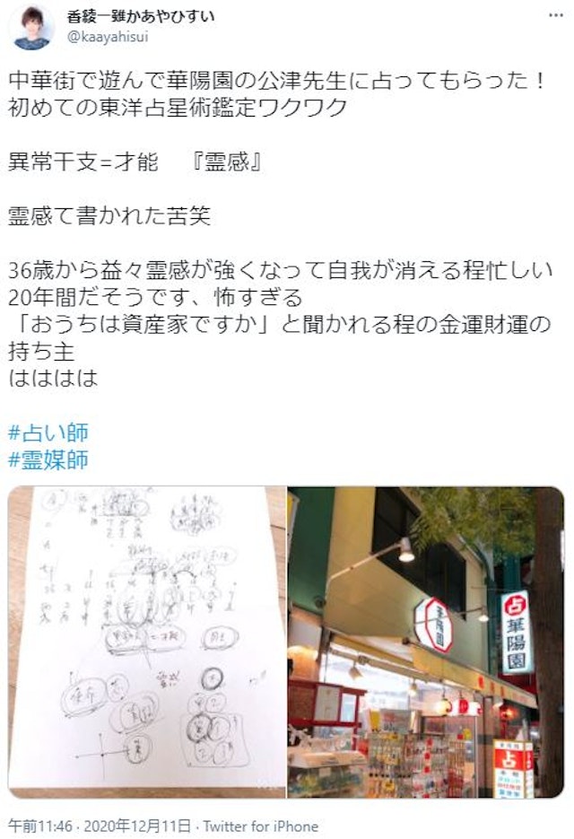 地域の占い【2】占い 華陽園