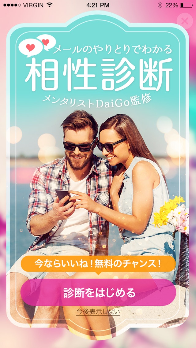 マッチングアプリ 「心理テスト」で相性の良い相手に出会える