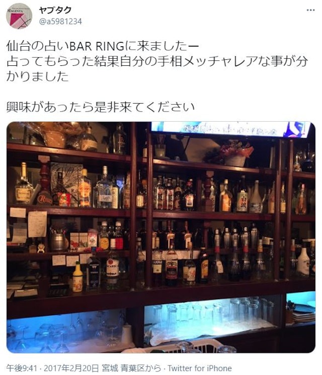 電話占い【6】占い&BAR RING