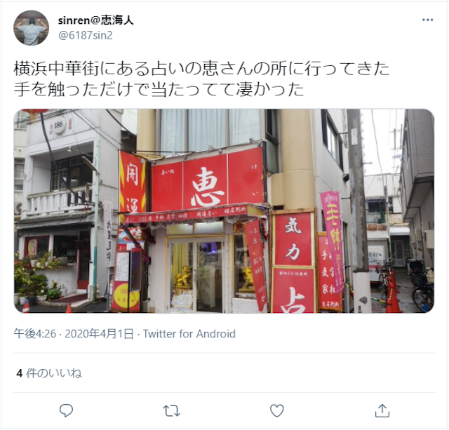 地域の占い【2】恵先生