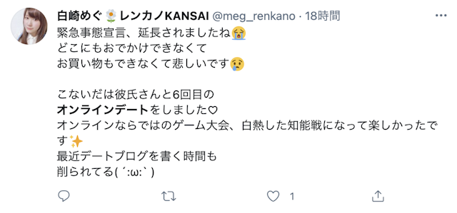 マッチングアプリオンラインでデートしてみた利用者の感想