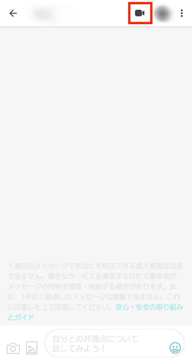 マッチングアプリオンラインデートの条件や使い方