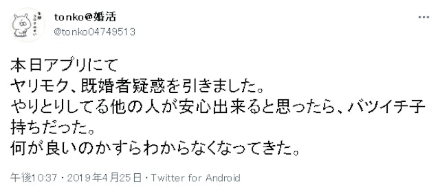 マッチングアプリ 【事実】マッチングアプリ婚活アプリに既婚者が紛れている!