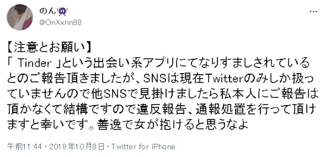 出会い系アプリ 自分の写真やプロフィールが使われた！なりすまし被害の体験談