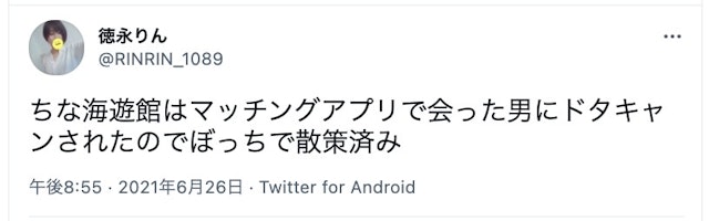 マッチングアプリ ドタキャンされた女性の口コミ
