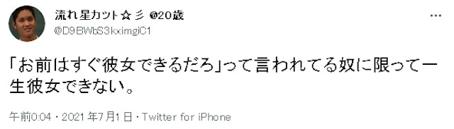 出会い もう一生彼女ができない気がすると辛い男性の声
