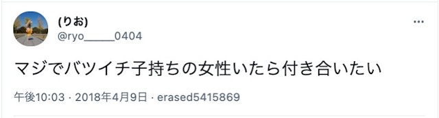 バツイチの恋愛 【モテる】バツイチ女性の魅力と「付き合いたい」という口コミ