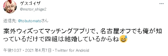 マッチングアプリ with(ウィズ)を本気で使って出会えた口コミ評判
