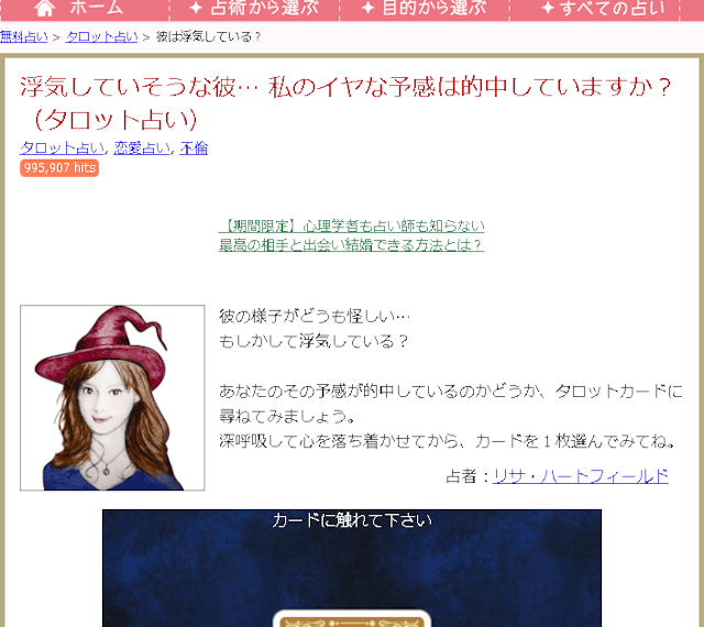 タロットカード占い【1】彼氏の浮気がわかる!占いしようよの無料タロット占い
