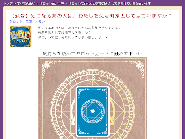 タロットカード占い【2】片思いの相手の気持ちがわかる!黒猫アミューの無料タロット占い