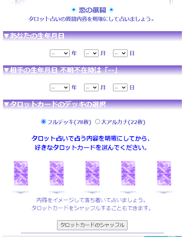 タロットカード占い【6】未来の二人の進展や二人の関係がわかる!きつねの無料タロット占い