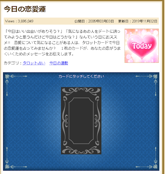 タロットカード占い【8】今日の恋愛運がわかる!GoisuNetの無料タロット占い