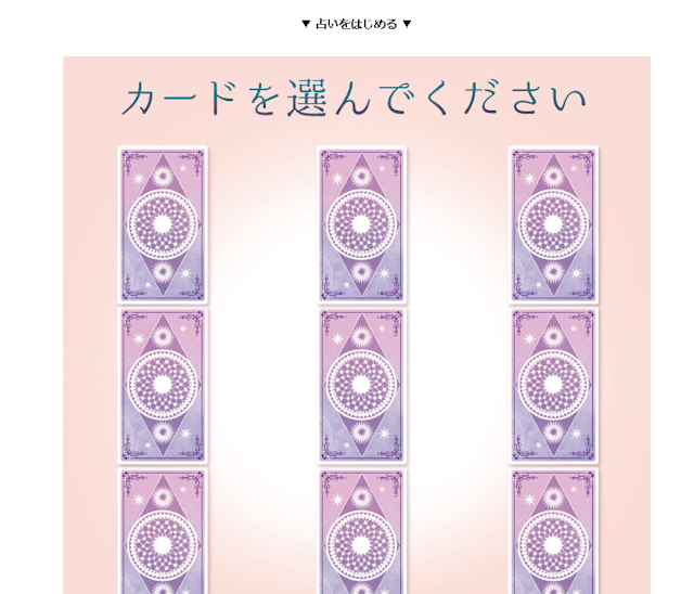 タロットカード占い【12】元彼との復縁の可能性がわかる!ziredの無料タロット占い
