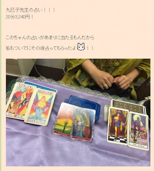 電話占い【1】西洋占星術の九巳子(くみこ)先生