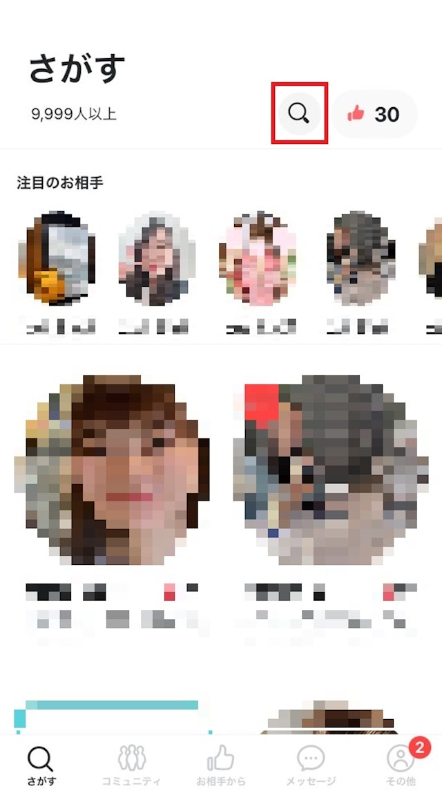 マッチングアプリPairs(ペアーズ)で相手を見る方法