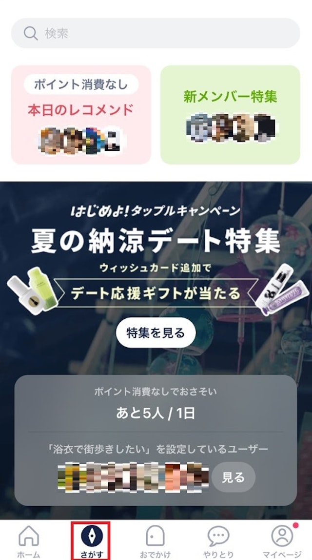 マッチングアプリ地元の趣味友達を探す方法