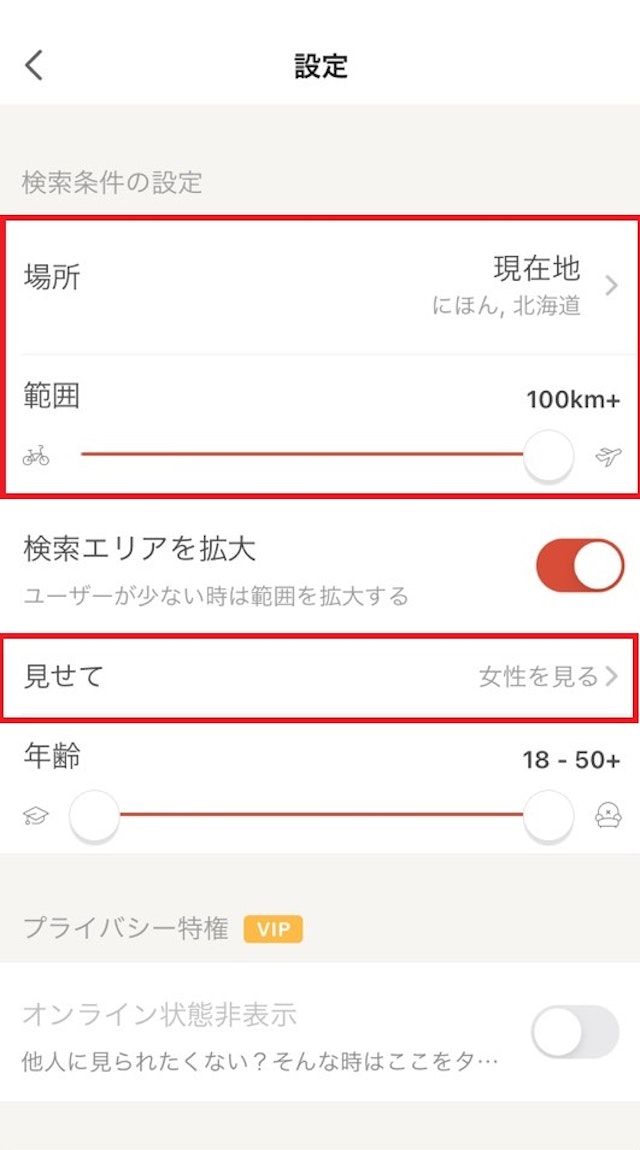 マッチングアプリ地元の同性の友達を探す方法