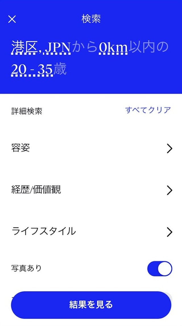 マッチングアプリ地元の同年代の友達を探す方法
