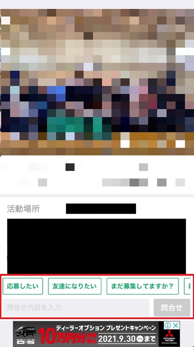 マッチングアプリ【1】メンバー募集から探す方法