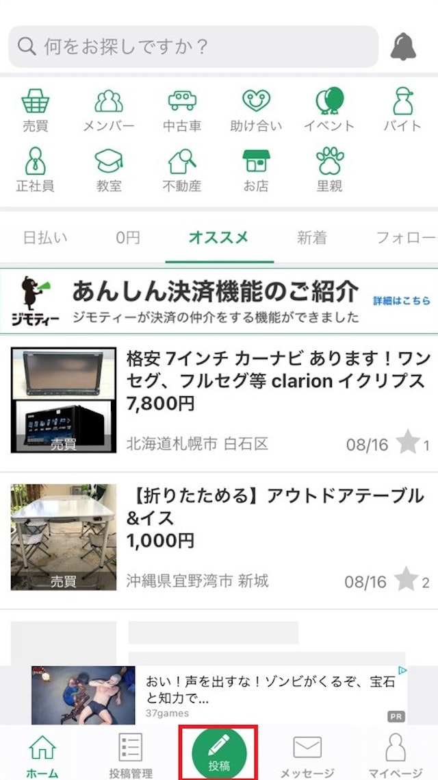 マッチングアプリ【2】自分で友達募集する方法