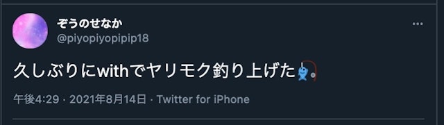with 【危ない】with(ウィズ)で要注意人物に会ったという口コミ