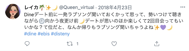 Dine(ダイン) 口コミ検証①dineに出会いはある?使ってみた感想をチェック