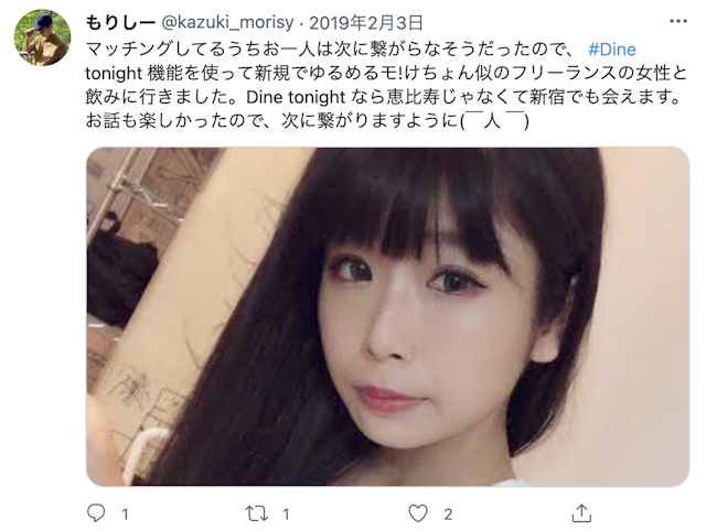 Dine（ダイン） Dine Tonightを使って当日の夜にデートして会えることも！