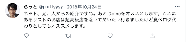 Dine（ダイン） 口コミ検証③デート先のお店が総じてオシャレ