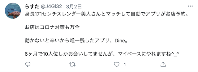 Dine(ダイン) 口コミ検証④女性は美人が多い