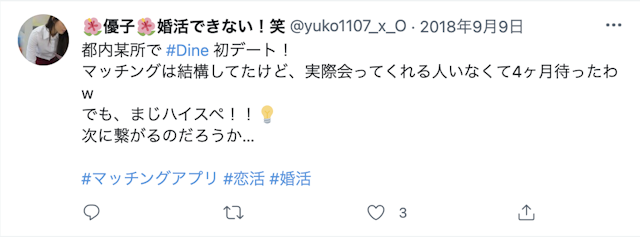 Dine（ダイン） 口コミ検証⑤男性はハイスペイケメンが多い