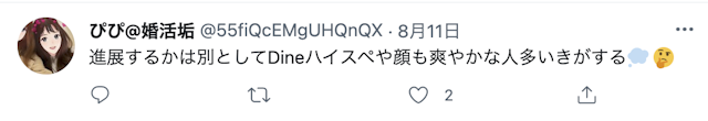 Dine(ダイン) 口コミ検証⑤男性はハイスペイケメンが多い