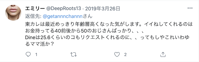 Dine（ダイン） 口コミ検証⑥年齢は20代後半～30代が多め