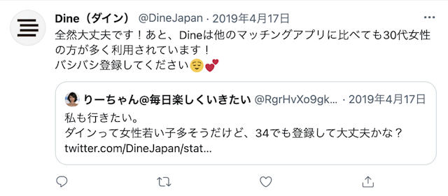 Dine（ダイン） 口コミ検証⑥年齢は20代後半～30代が多め