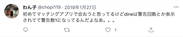 Dine(ダイン) キャンセル料警告あり!クレジットカード登録で当日キャンセルは減少傾向