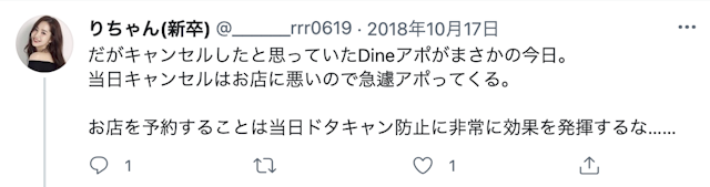 Dine(ダイン) キャンセル料警告あり!クレジットカード登録で当日キャンセルは減少傾向