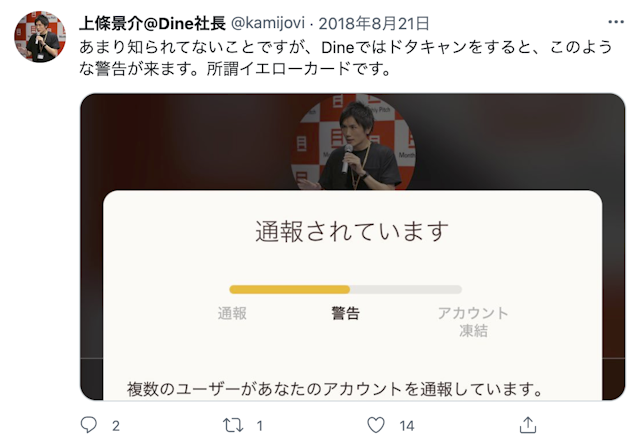 Dine(ダイン) キャンセル料警告あり!クレジットカード登録で当日キャンセルは減少傾向