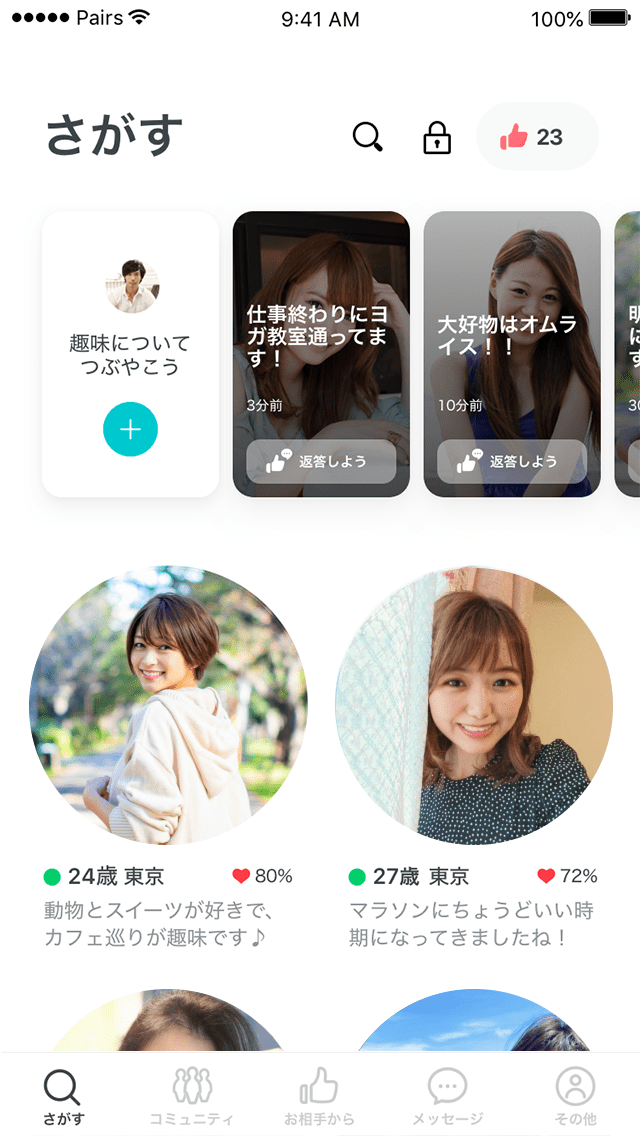 マッチングアプリ地元の友達を探す方法