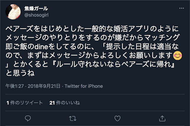 Dine(ダイン) メッセージをほとんど介さないためネット経由の勧誘がない