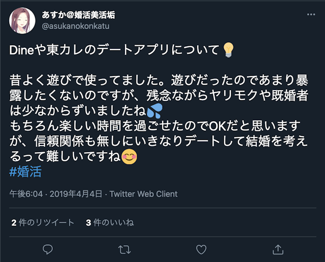 Dine(ダイン) ヤリモク既婚者が潜んでいる