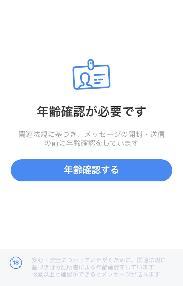 Tinder(ティンダー)年齢確認の手順1:マッチした人を選ぶ